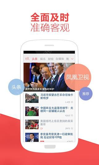 凤凰新闻探索版官网app手机客户端