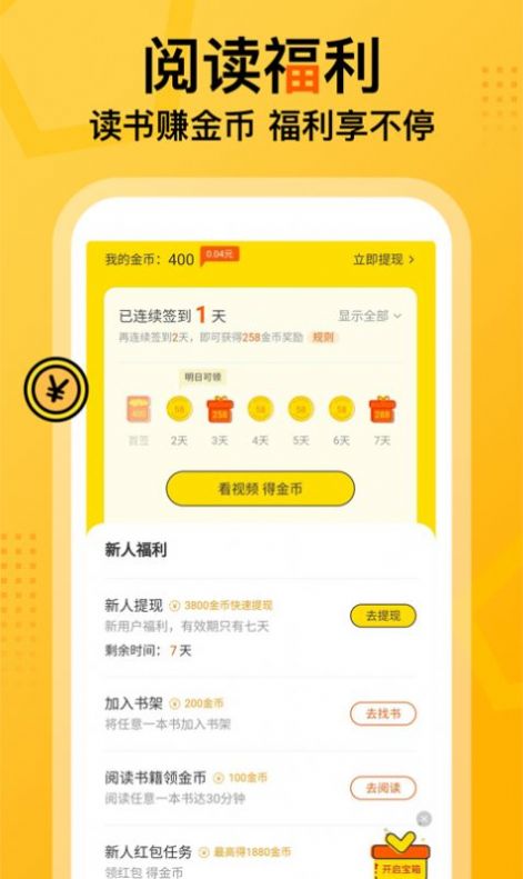 七读免费小说app软件手机版