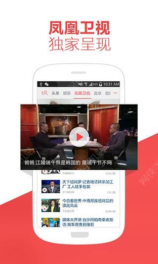 凤凰新闻安装