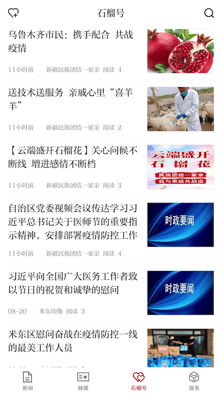2022石榴云客户端app最新版