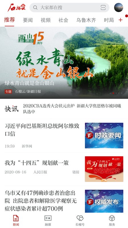 2022石榴云客户端app最新版