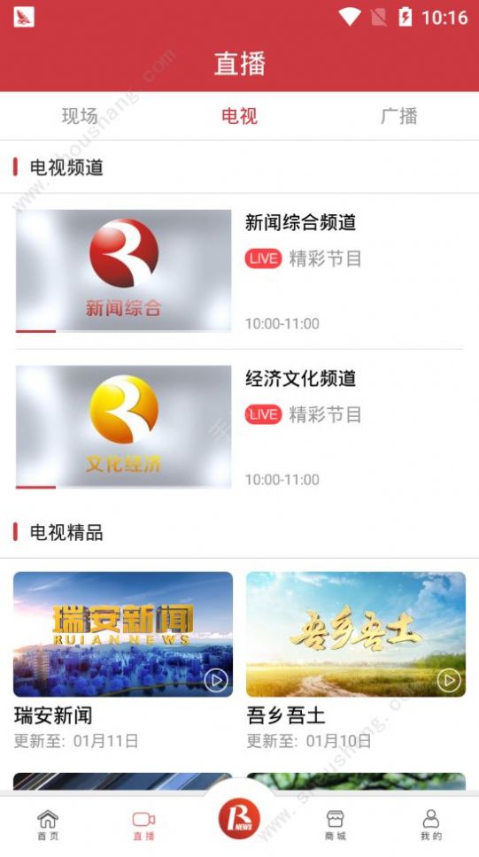 瑞安新闻app最新安装