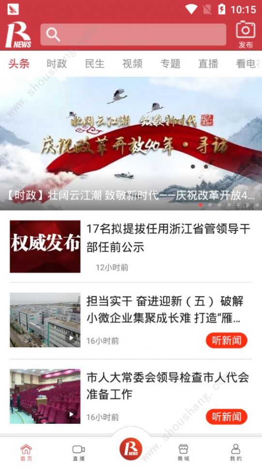 瑞安新闻app最新安装