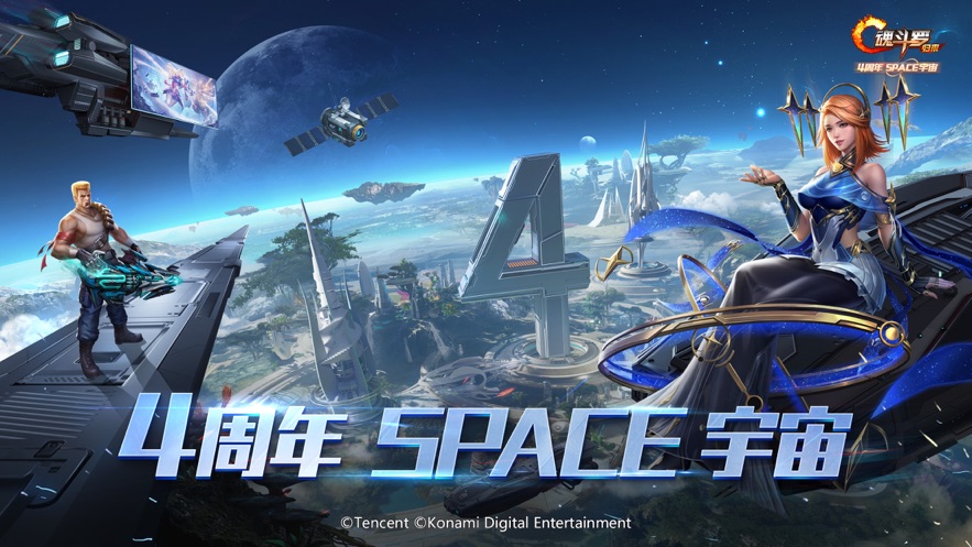 魂斗罗归来4周年SPACE宇宙最新手游