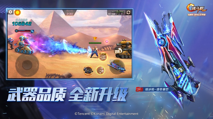 魂斗罗归来4周年SPACE宇宙最新手游