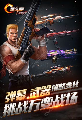 腾讯魂斗罗归来官方网站唯一正版手游