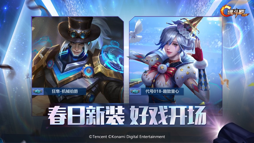 魂斗罗归来特战集结官方游戏