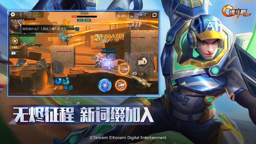魂斗罗归来特战集结官方游戏