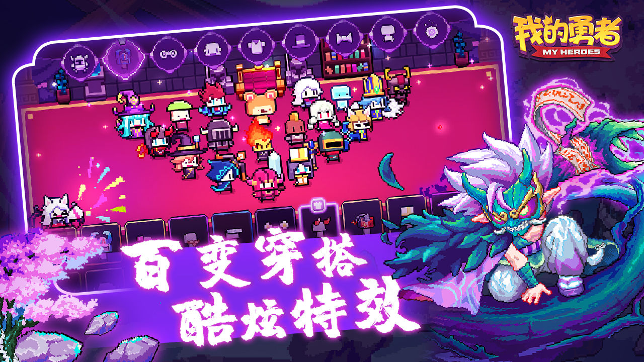 我的勇者全新秘境2.0版本更新官方版