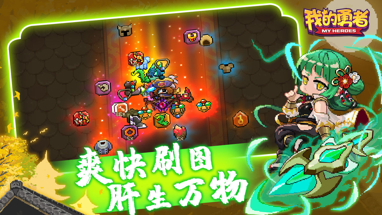 我的勇者全新秘境2.0版本更新官方版