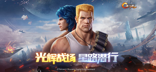 腾讯魂斗罗官方体验服
