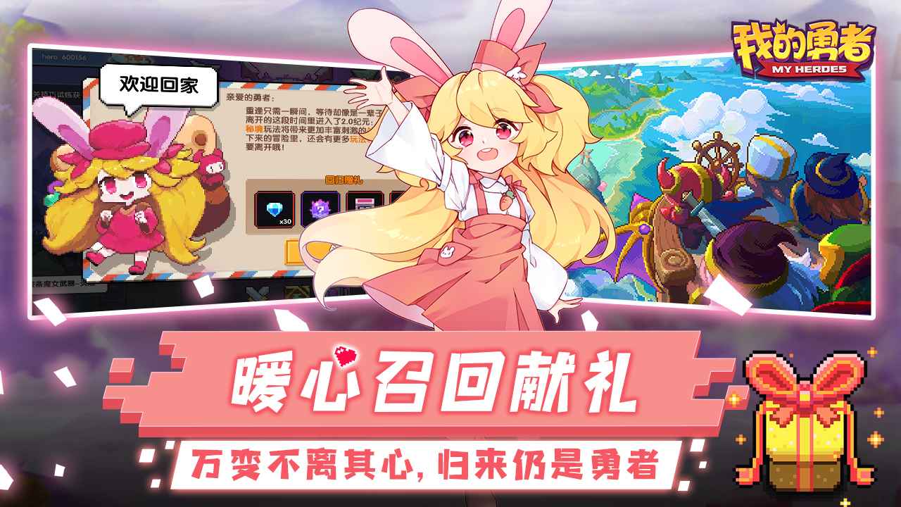 我的勇者2周年版官方最新版