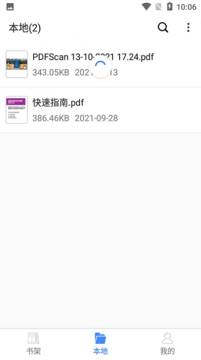 思读PDF精简版阅读器app官方