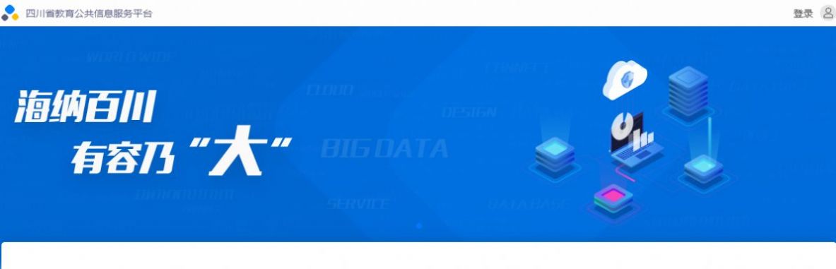 2022四川教育管理服务学籍校正app学生移动端 1.0