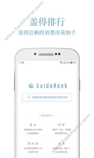 盖得排行app官方版