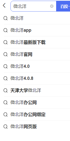 天津大学微北洋app最新版