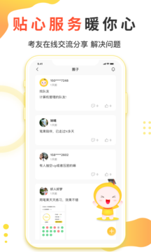 2021自考笔果题库电脑版app官方