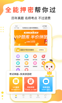 2021自考笔果题库电脑版app官方
