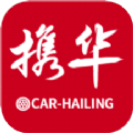 携华出行司机端app官方最新版安装注册