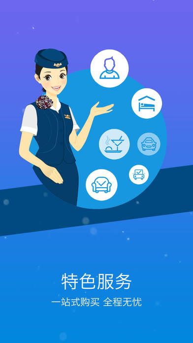 山航掌尚飞官网版app