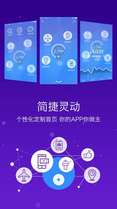 山航掌尚飞官网版app