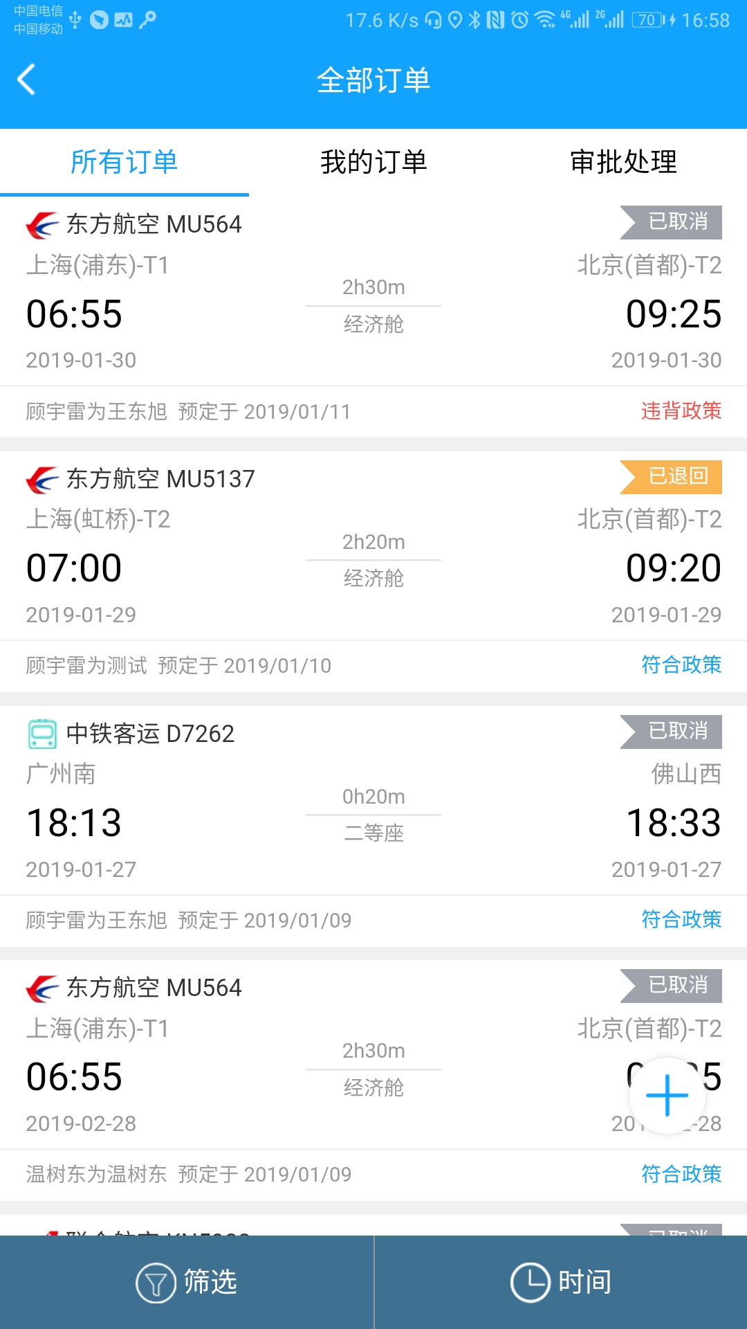 力程商旅app官方版