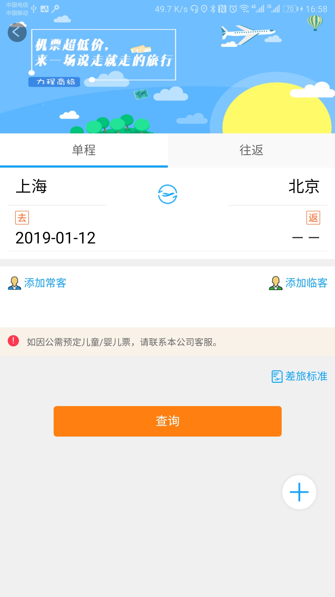 力程商旅app官方版