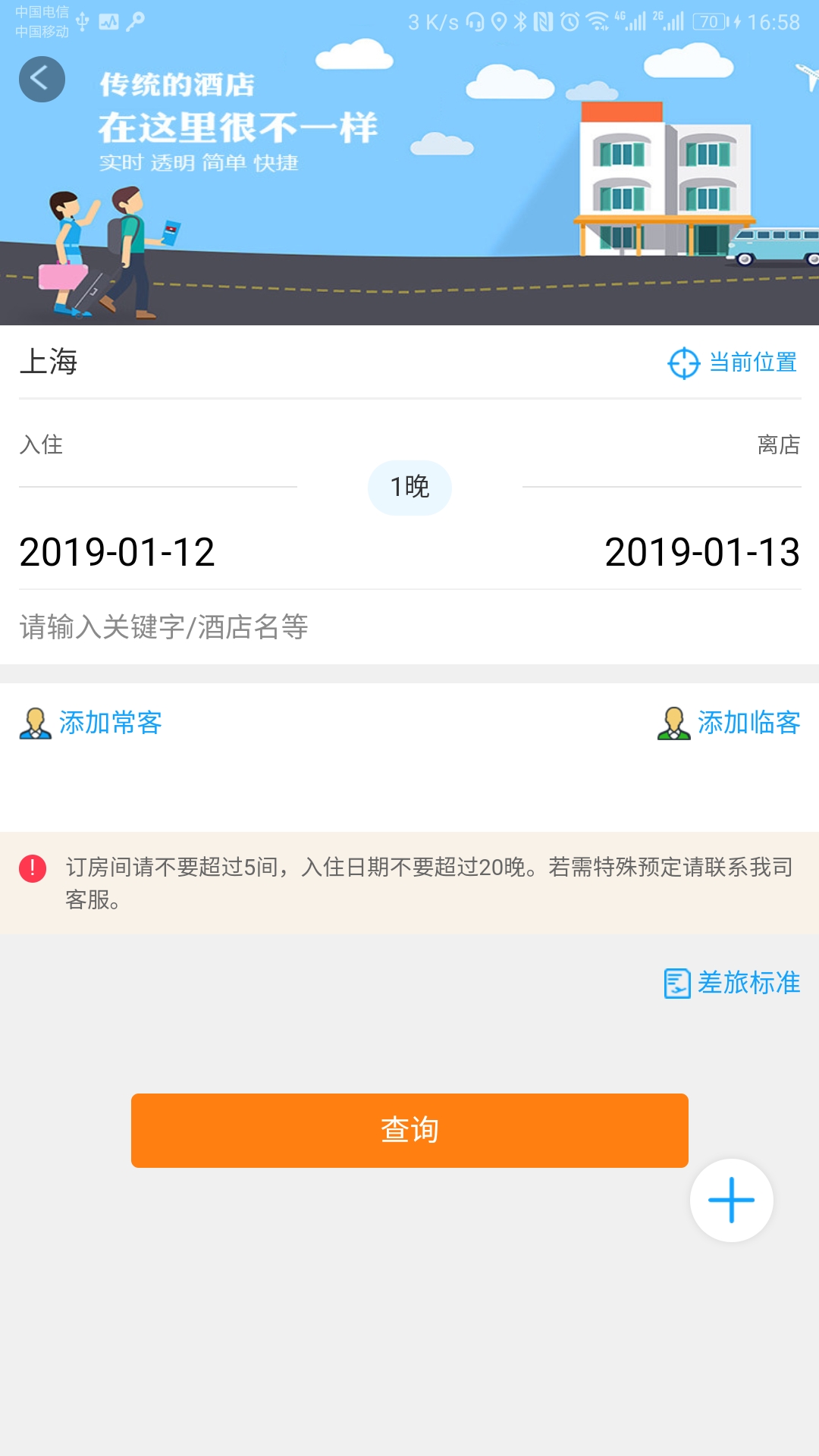 力程商旅app官方版