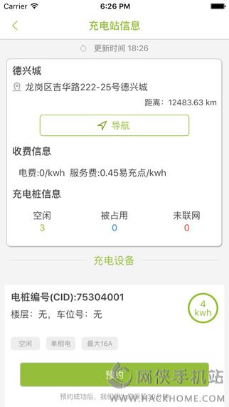 E充站app官方手机版