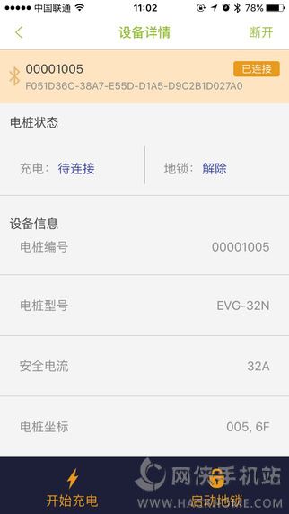 E充站app官方手机版