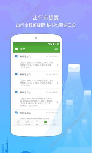 航旅纵横手机版APP