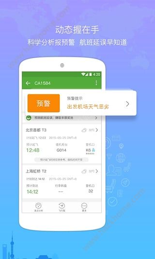 航旅纵横手机版APP