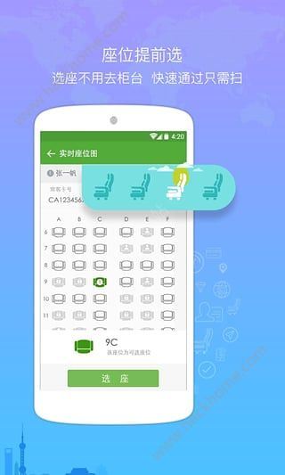航旅纵横手机版APP