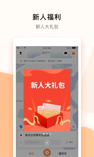 T3出行平台官网版app客户端2021最新版
