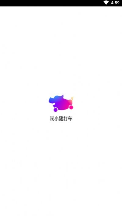 花小猪出行司机端app官网版