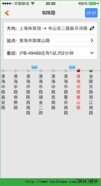 上海公交app官方IOS手机版