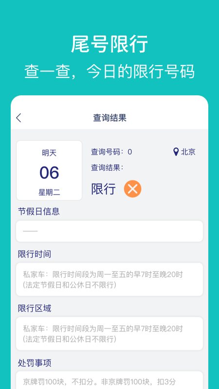 探寻智慧出行2022最新版app