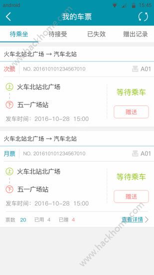 巴士门官网版app