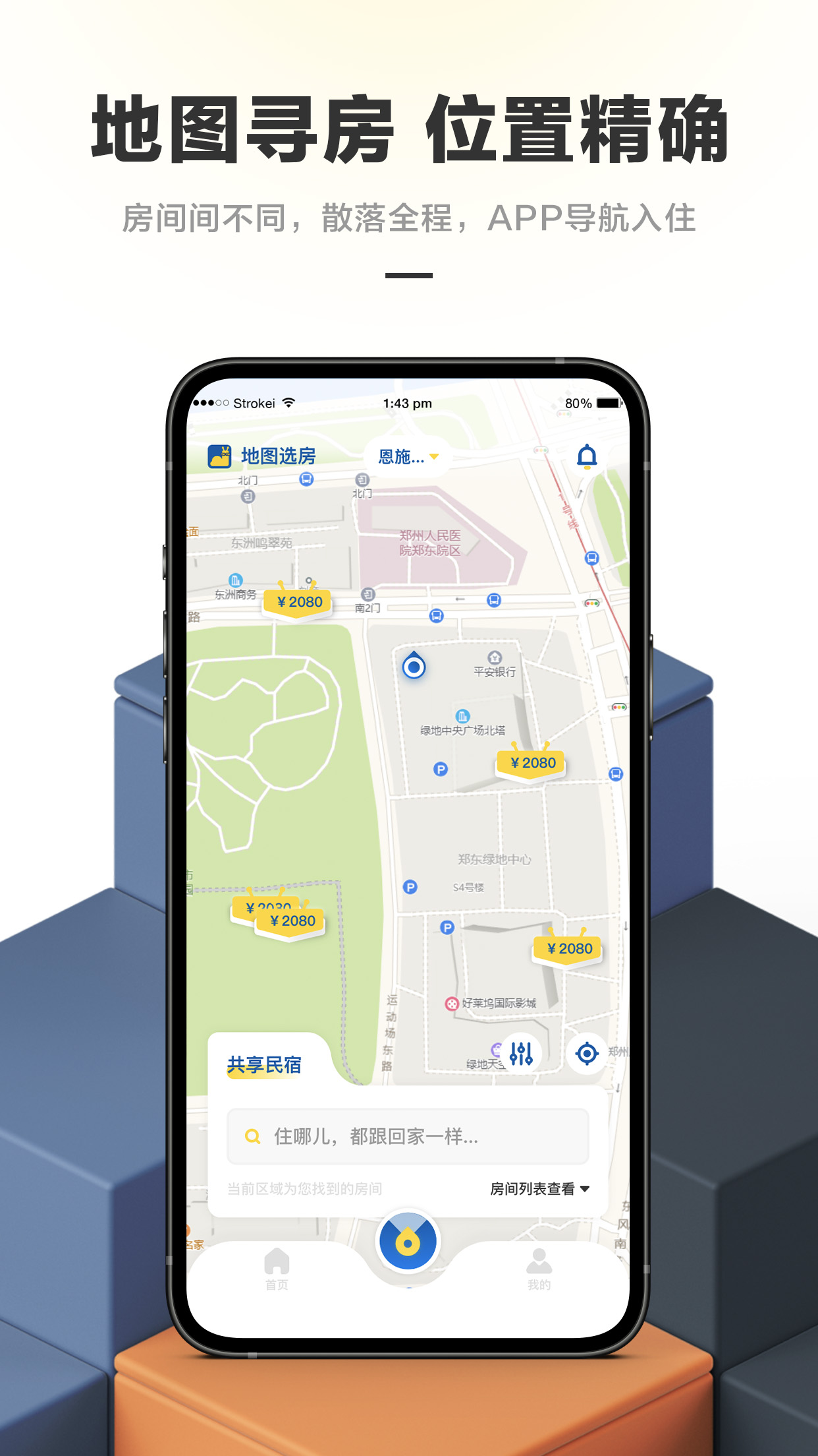 华人易居app软件官方版