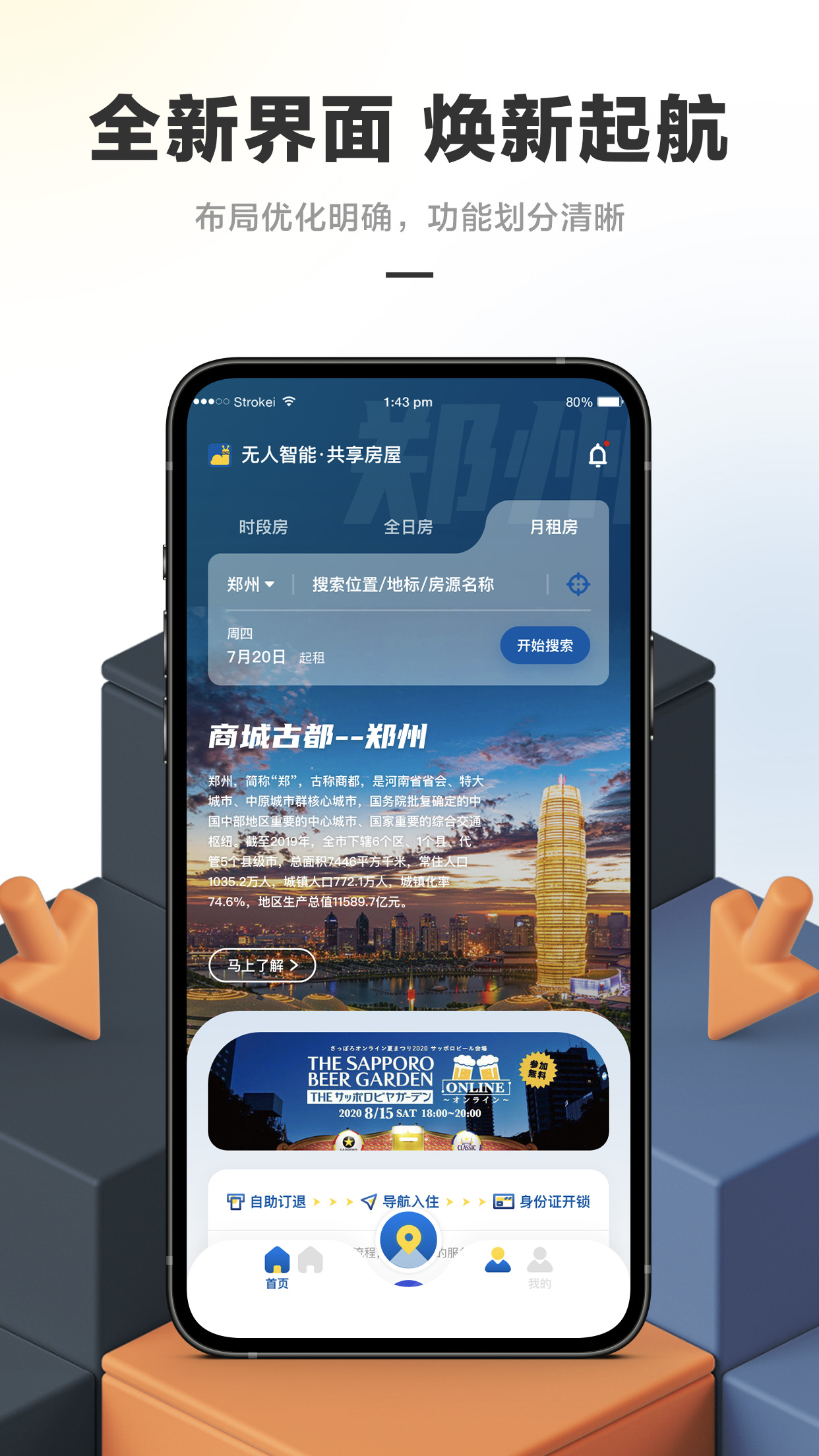 华人易居app软件官方版