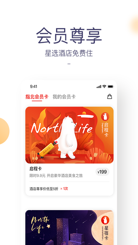 指北生活酒店预定app官方版