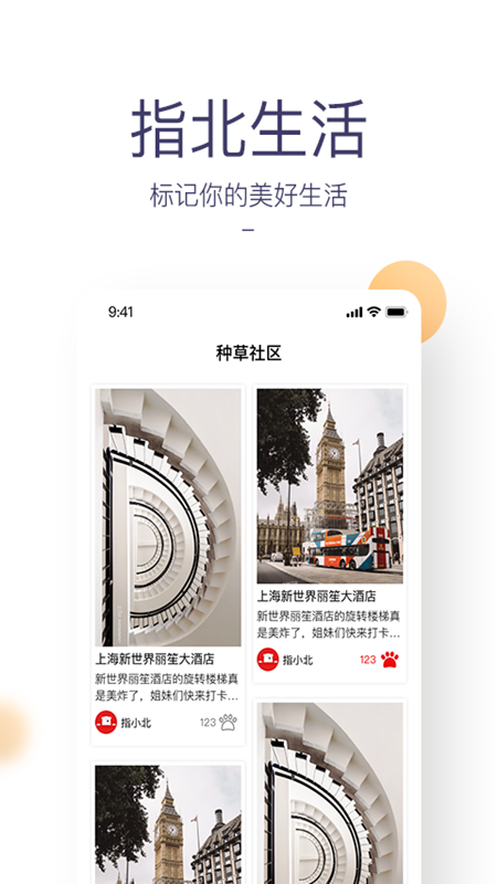 指北生活酒店预定app官方版