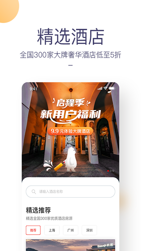 指北生活酒店预定app官方版