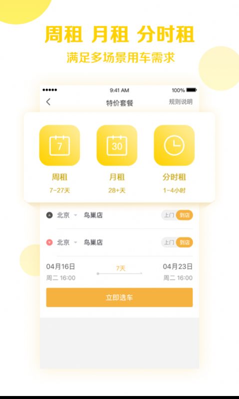 神州租车新人首日0元租领取app最新