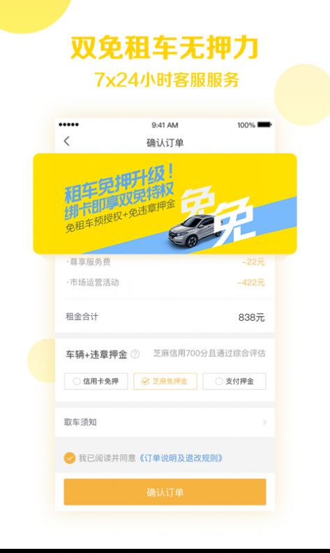 神州租车新人首日0元租领取app最新