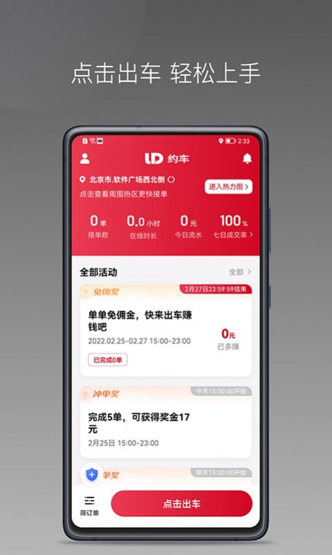 连点约车司机app手机版