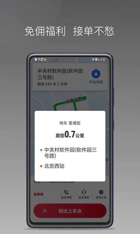 连点约车司机app手机版