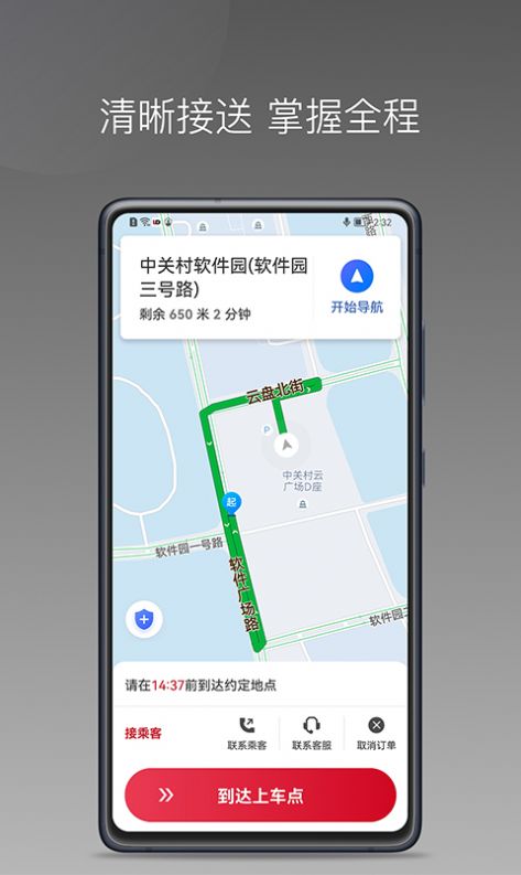 连点约车司机app手机版