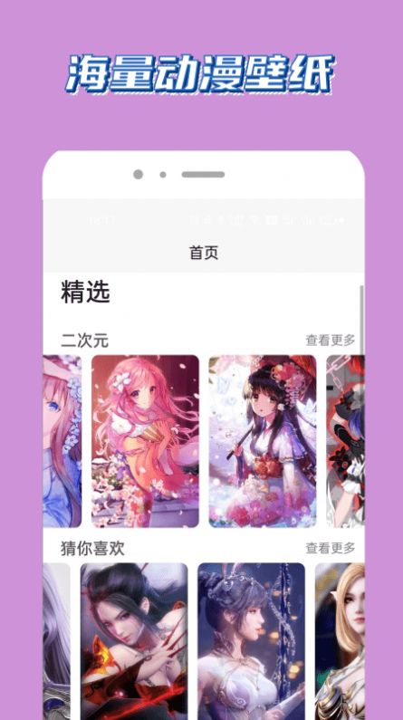 腐漫画壁纸app最新版
