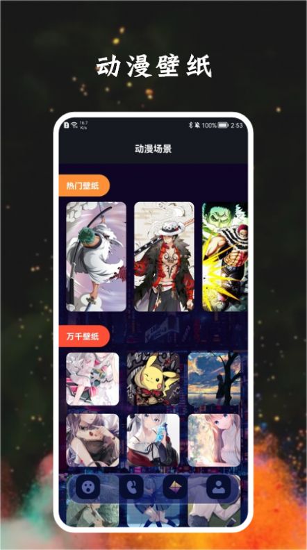 宅乐漫画壁纸app高清版